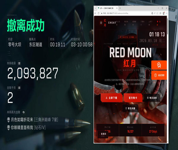 三角洲行动外挂视频软件效果